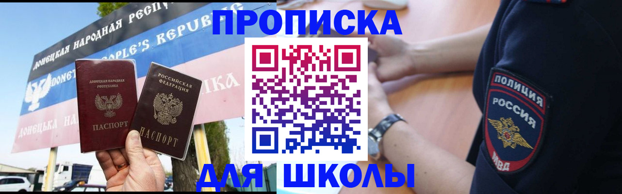 временная регистрация для школы в Ирбите